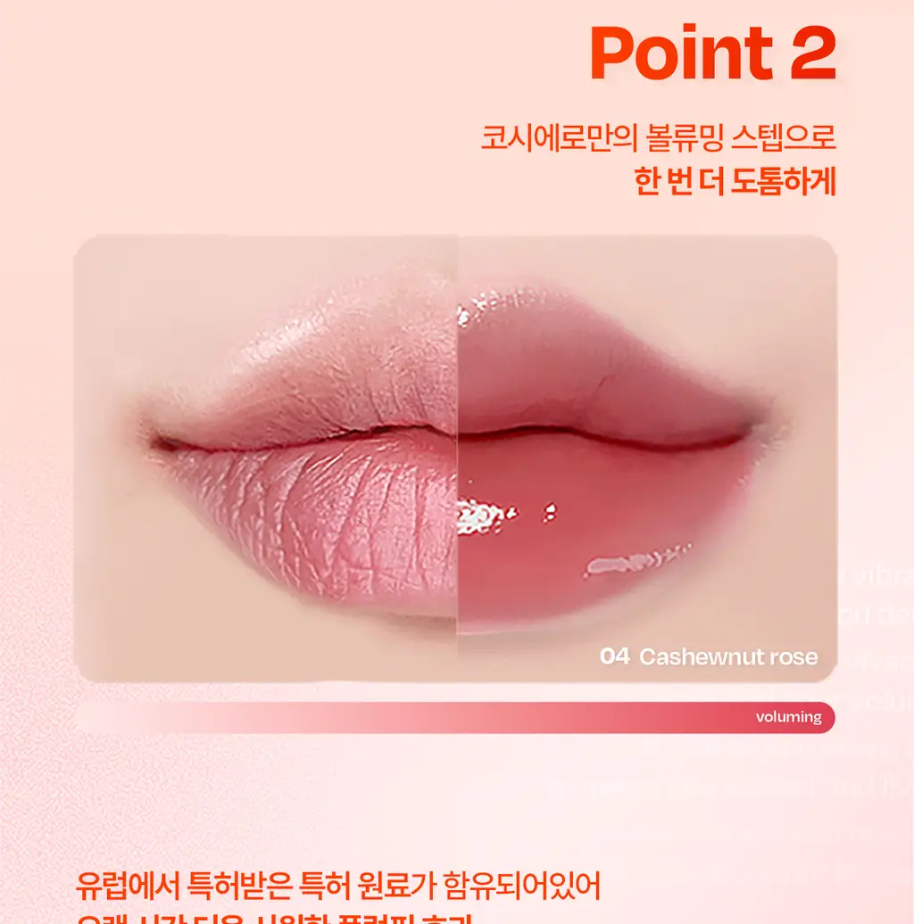 [한정기획] 코시에로 플럼퍼 모음전 (13종 택 1) 상세페이지 63